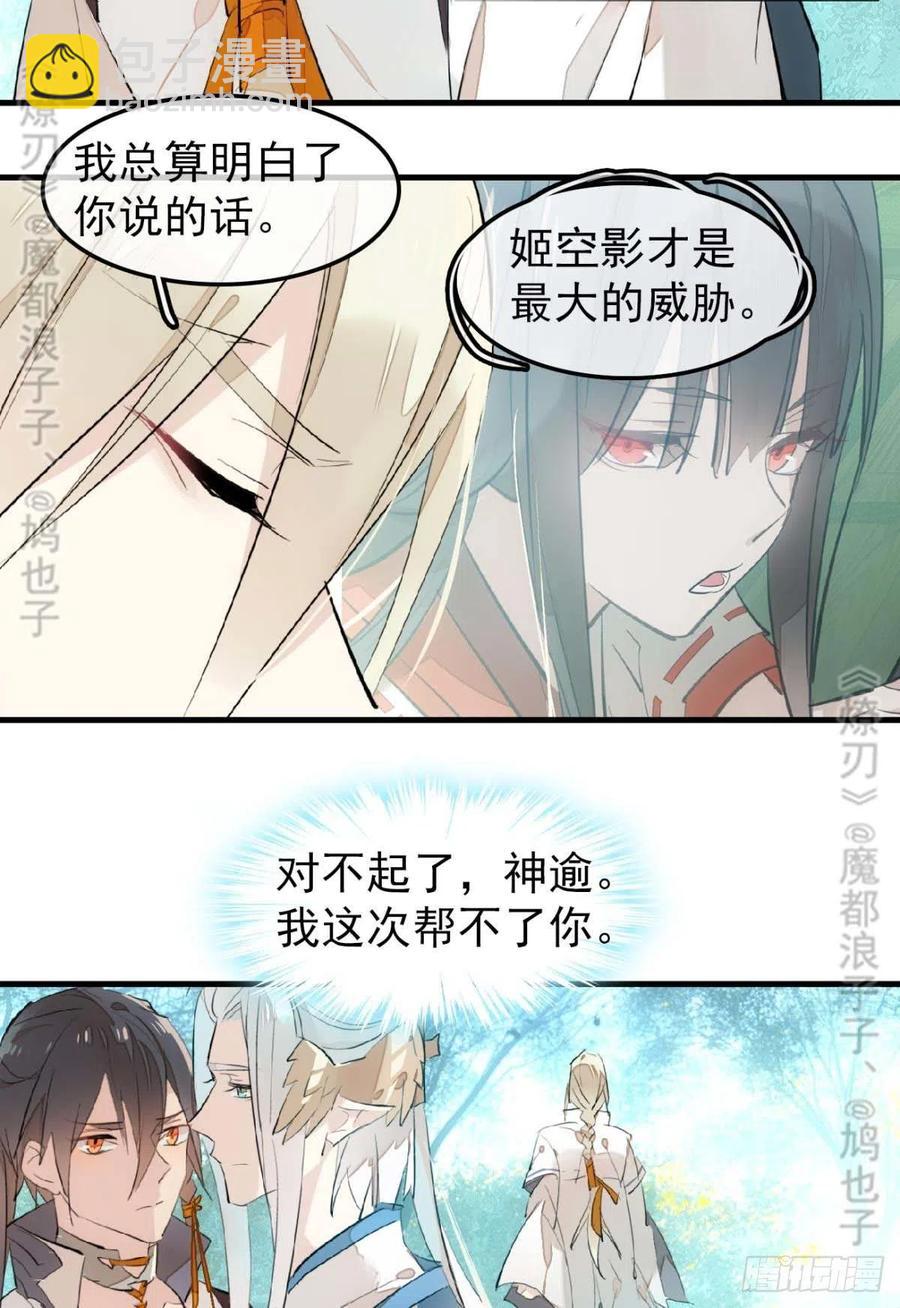 《师父又在撩我（燎刃）》182 芒鞘双修 第36页