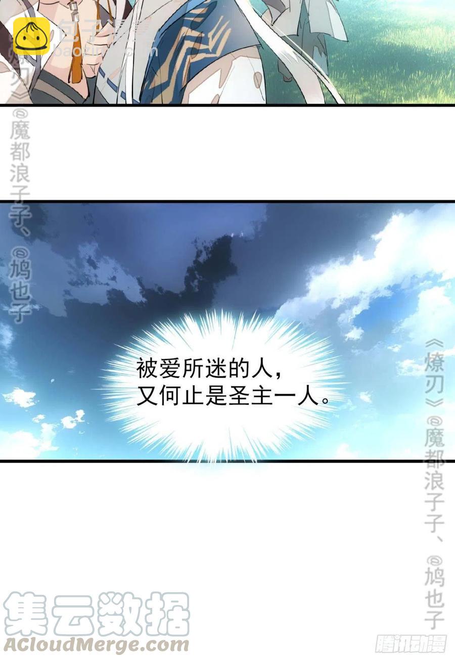 《师父又在撩我（燎刃）》182 芒鞘双修 第37页