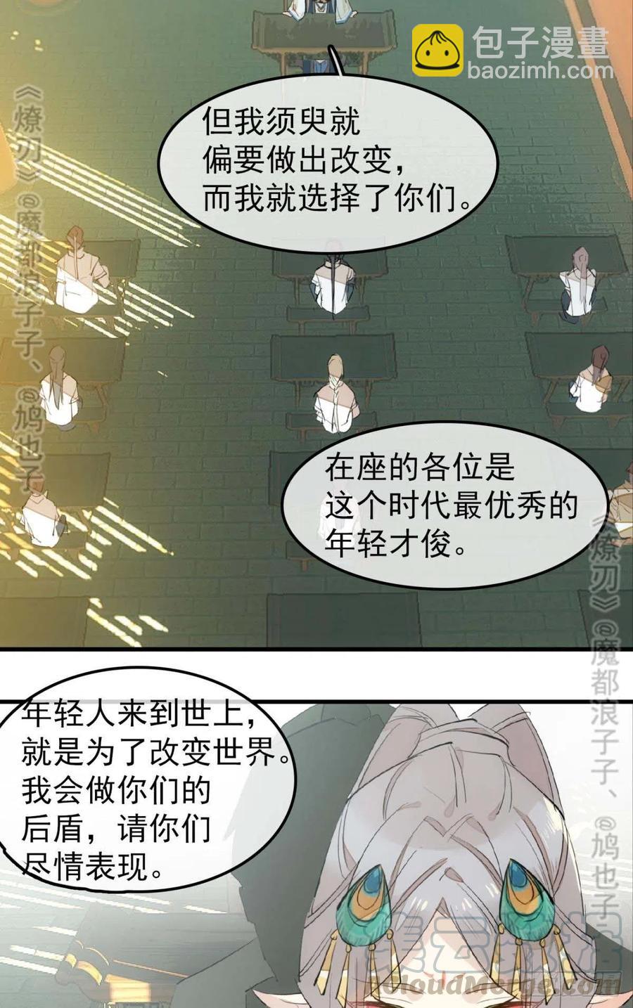 《师父又在撩我（燎刃）》182 芒鞘双修 第3页