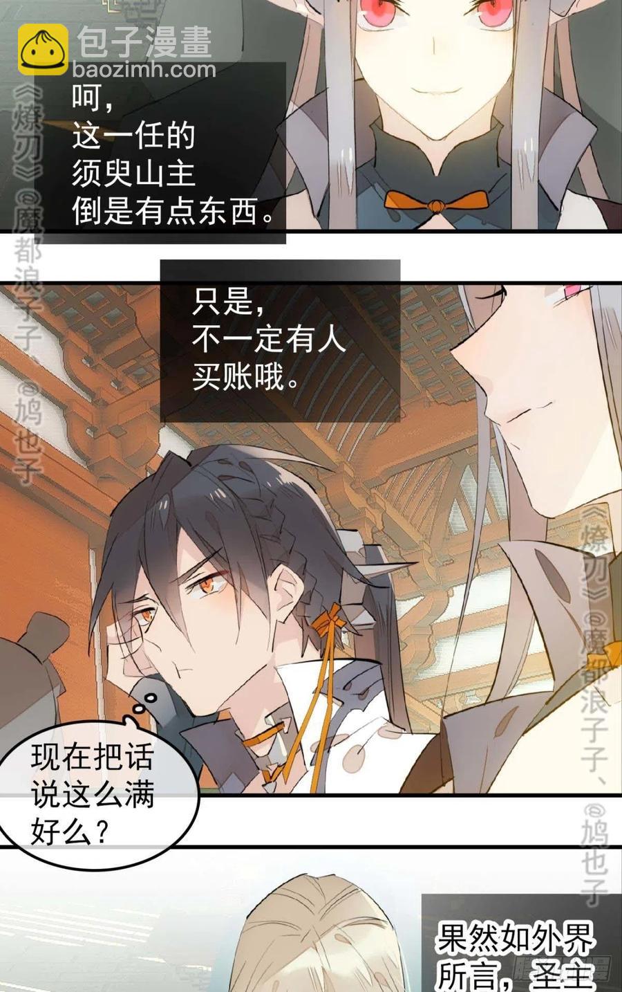 《师父又在撩我（燎刃）》182 芒鞘双修 第4页