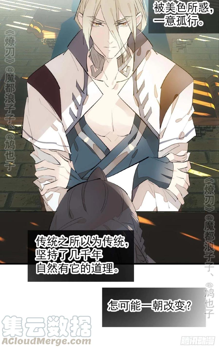 《师父又在撩我（燎刃）》182 芒鞘双修 第5页