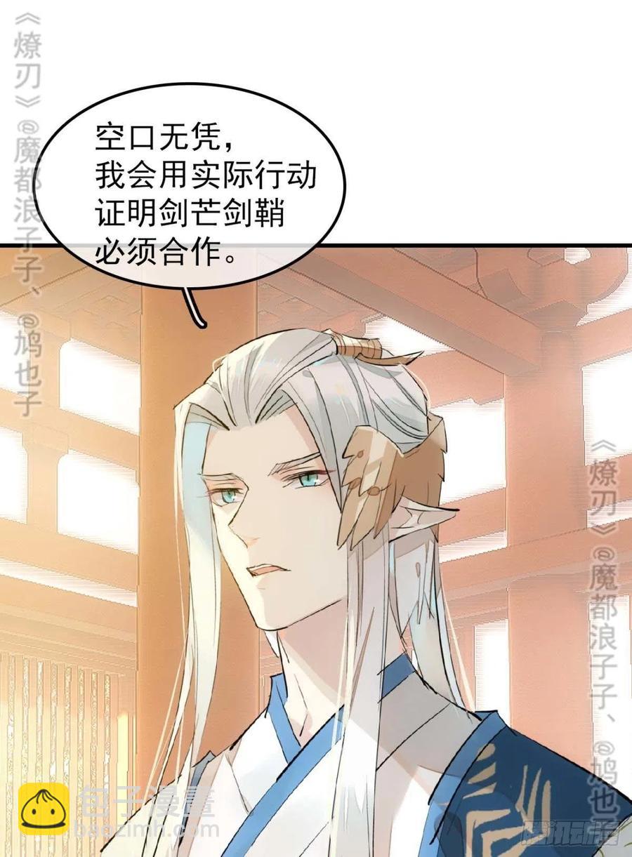《师父又在撩我（燎刃）》182 芒鞘双修 第6页