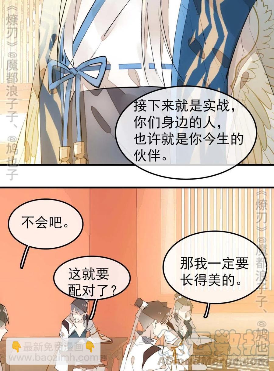 《师父又在撩我（燎刃）》182 芒鞘双修 第7页