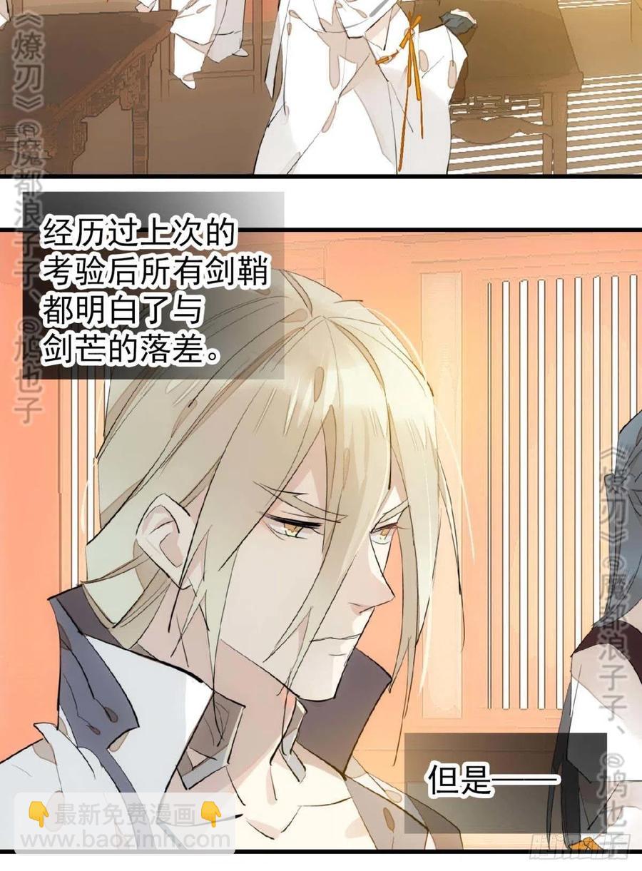 《师父又在撩我（燎刃）》182 芒鞘双修 第8页