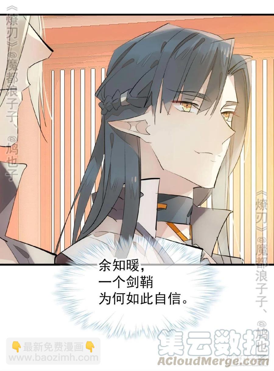 《师父又在撩我（燎刃）》182 芒鞘双修 第9页