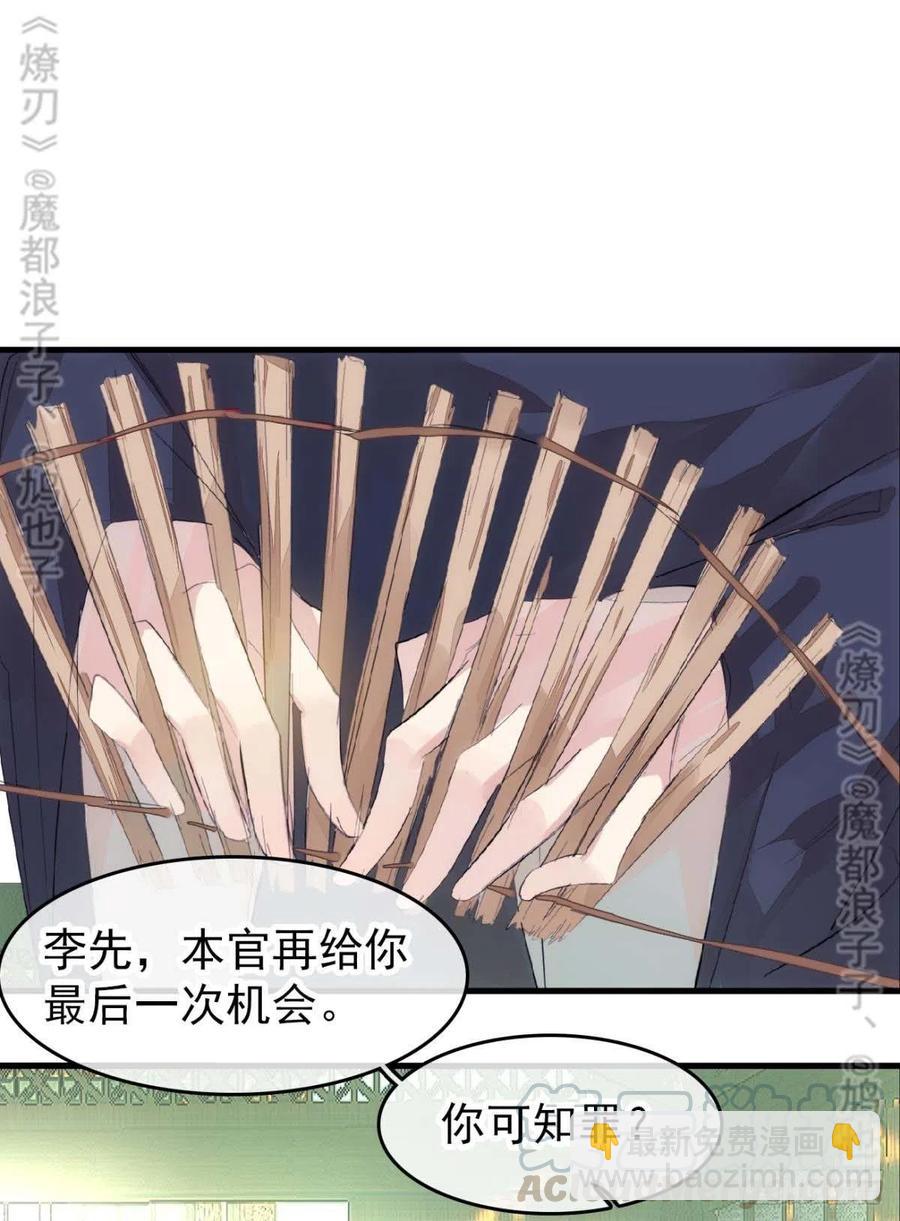 《师父又在撩我（燎刃）》番外 鞘戒院之囚4（end） 第10页