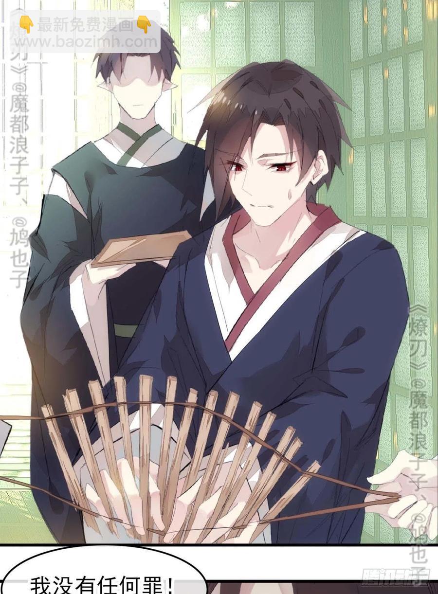 《师父又在撩我（燎刃）》番外 鞘戒院之囚4（end） 第11页