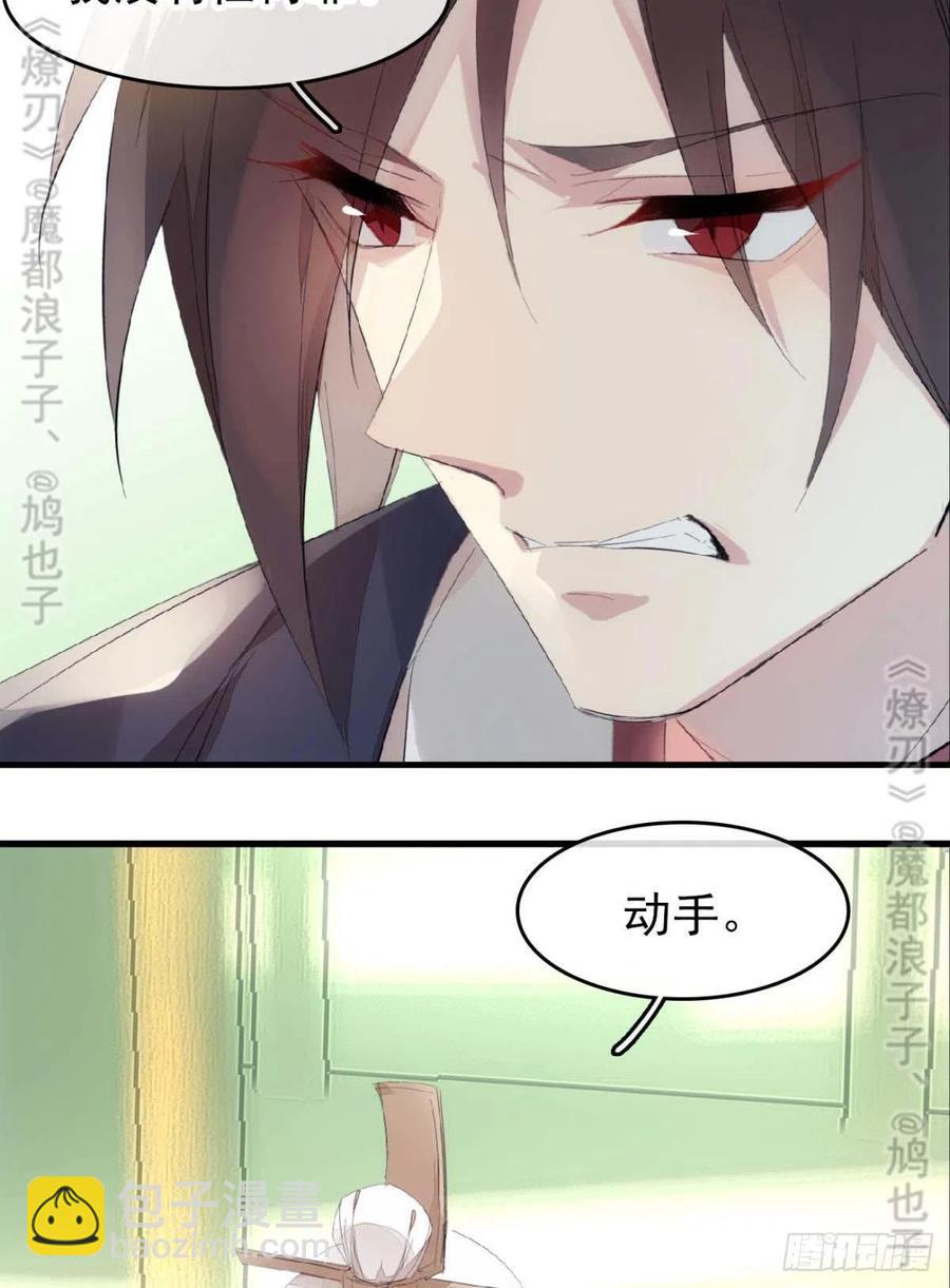 《师父又在撩我（燎刃）》番外 鞘戒院之囚4（end） 第12页