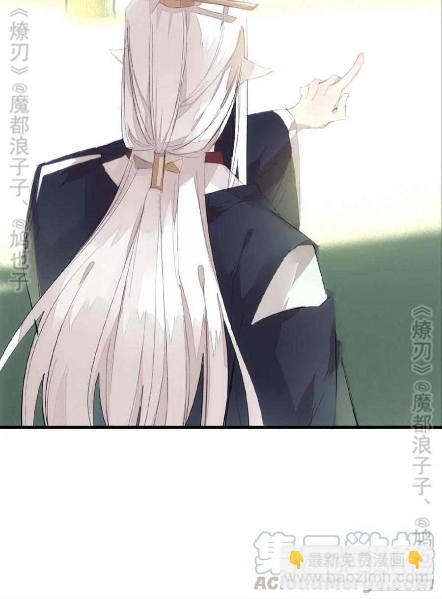 《师父又在撩我（燎刃）》番外 鞘戒院之囚4（end） 第13页
