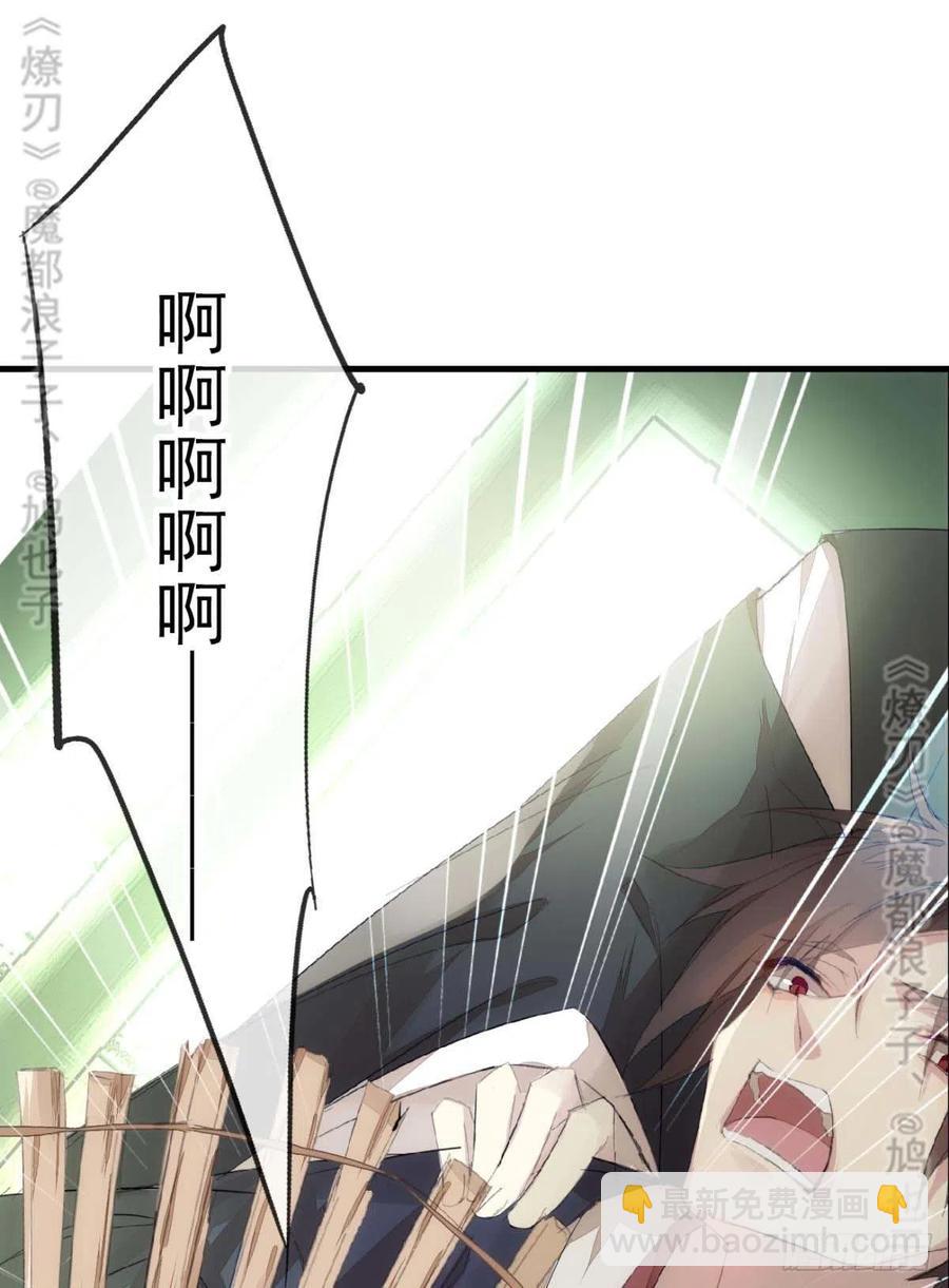 《师父又在撩我（燎刃）》番外 鞘戒院之囚4（end） 第14页