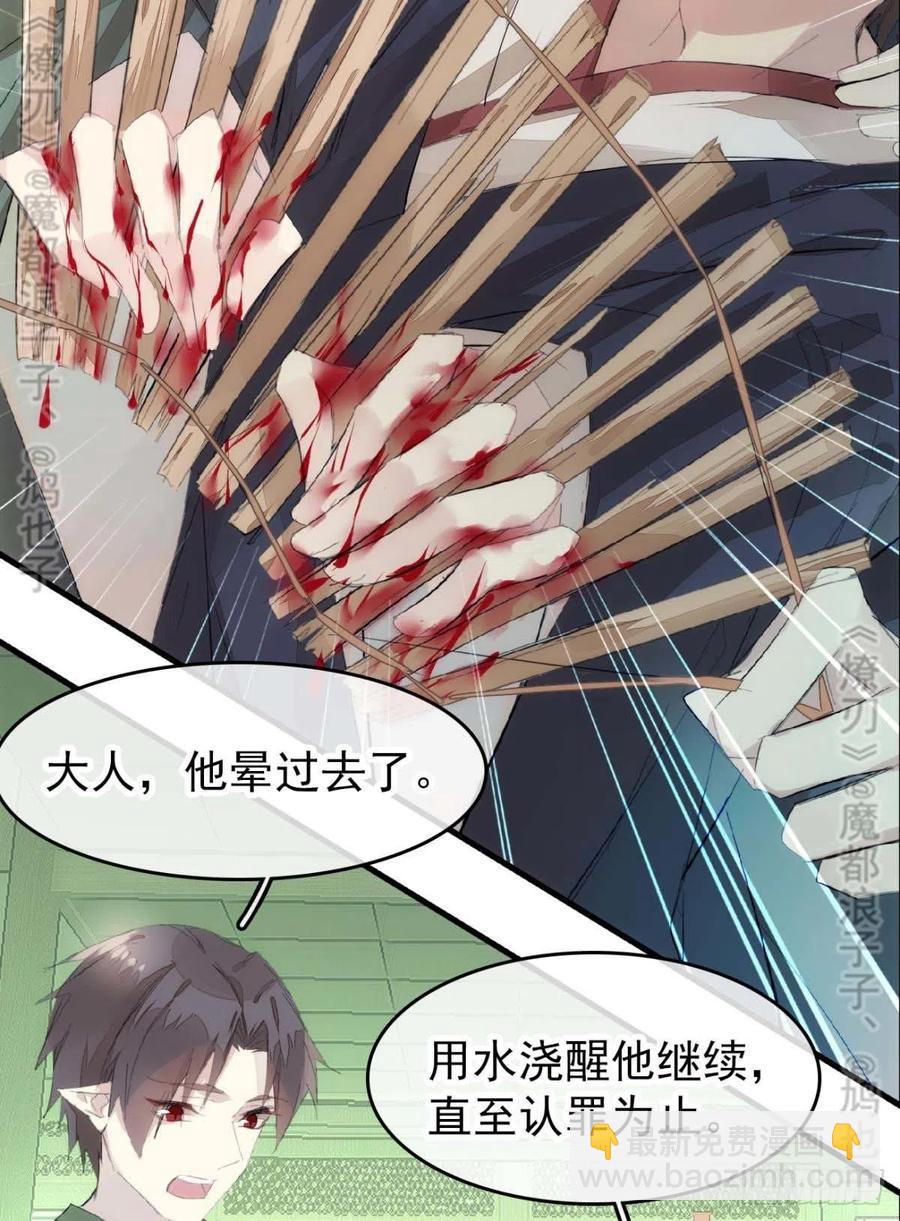 《师父又在撩我（燎刃）》番外 鞘戒院之囚4（end） 第15页