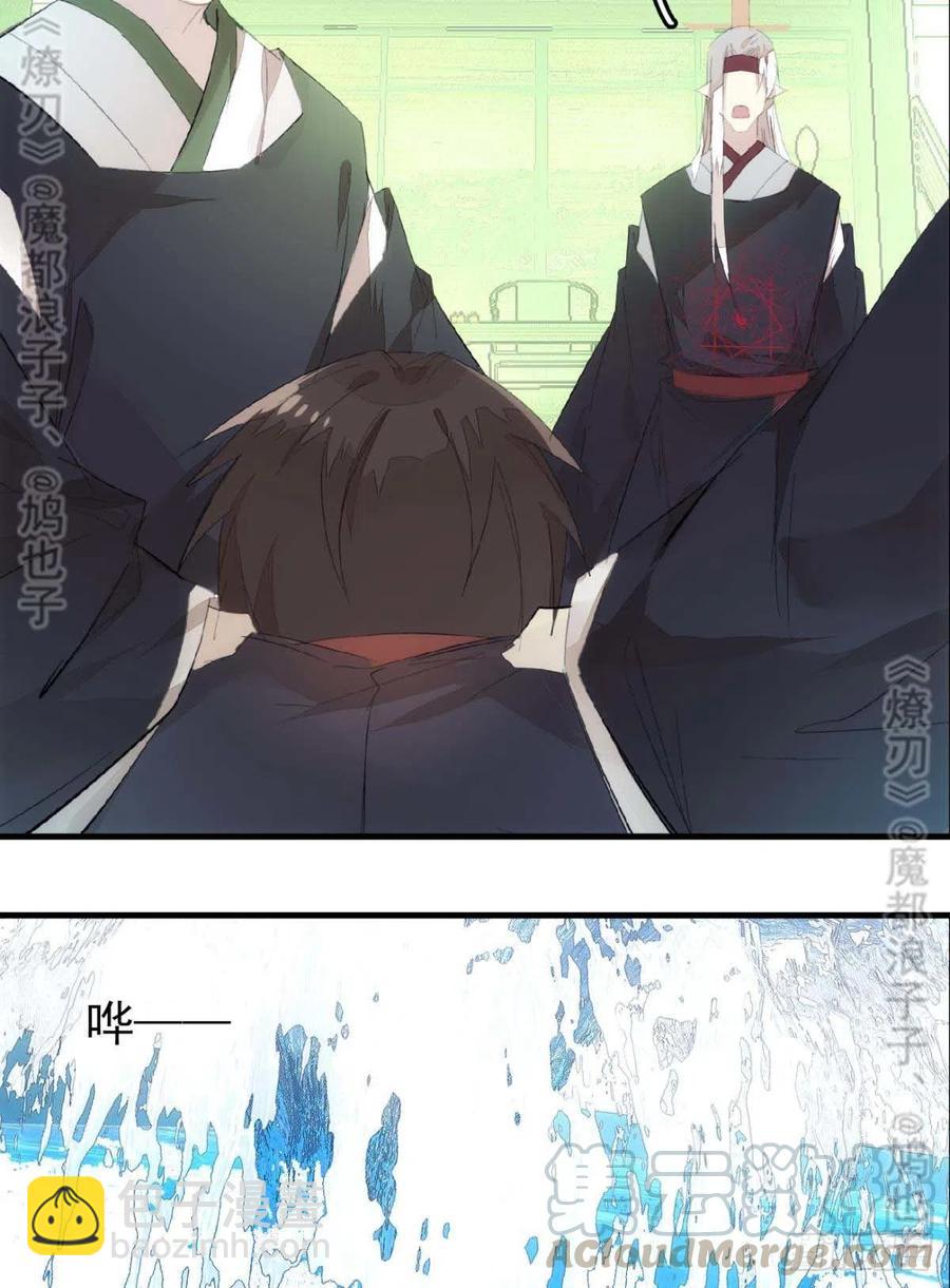 《师父又在撩我（燎刃）》番外 鞘戒院之囚4（end） 第16页