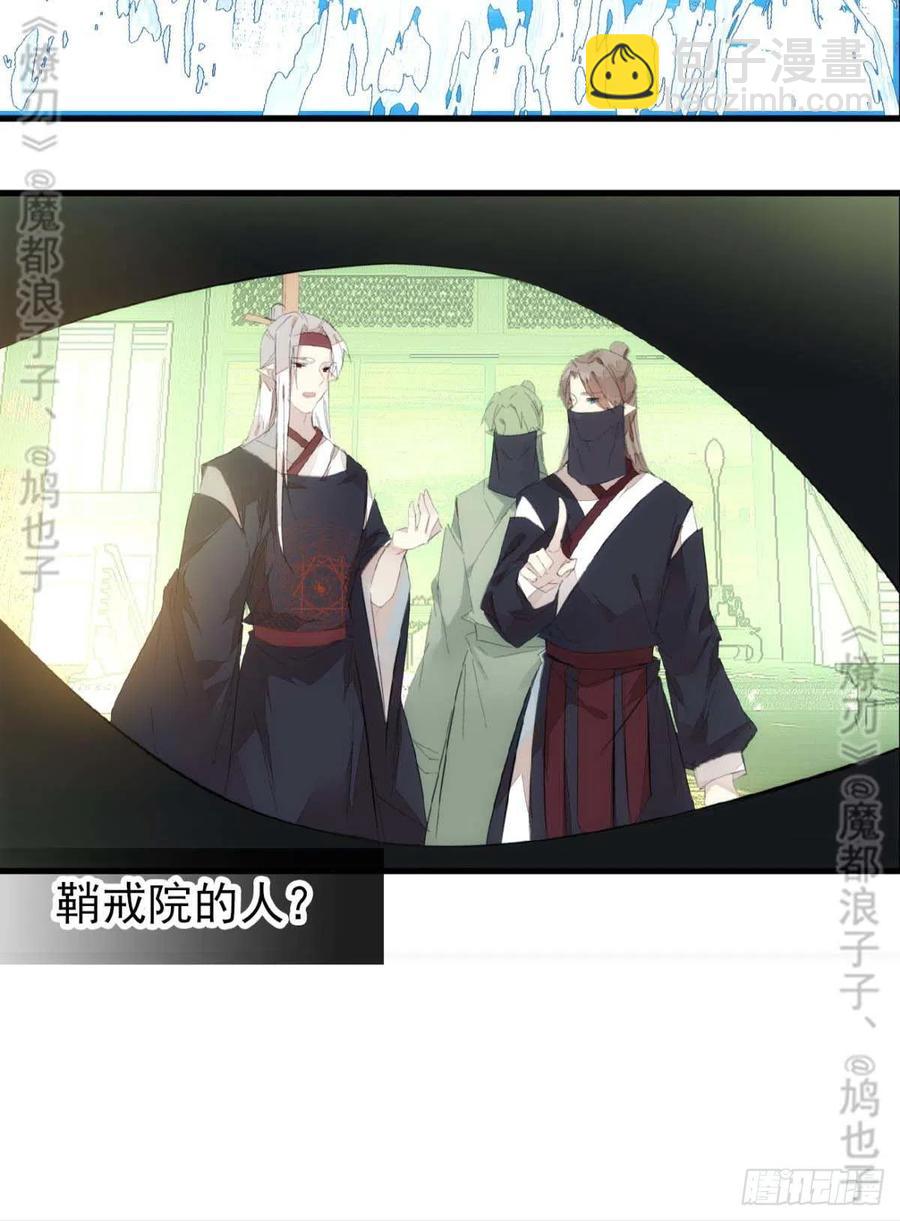 《师父又在撩我（燎刃）》番外 鞘戒院之囚4（end） 第17页