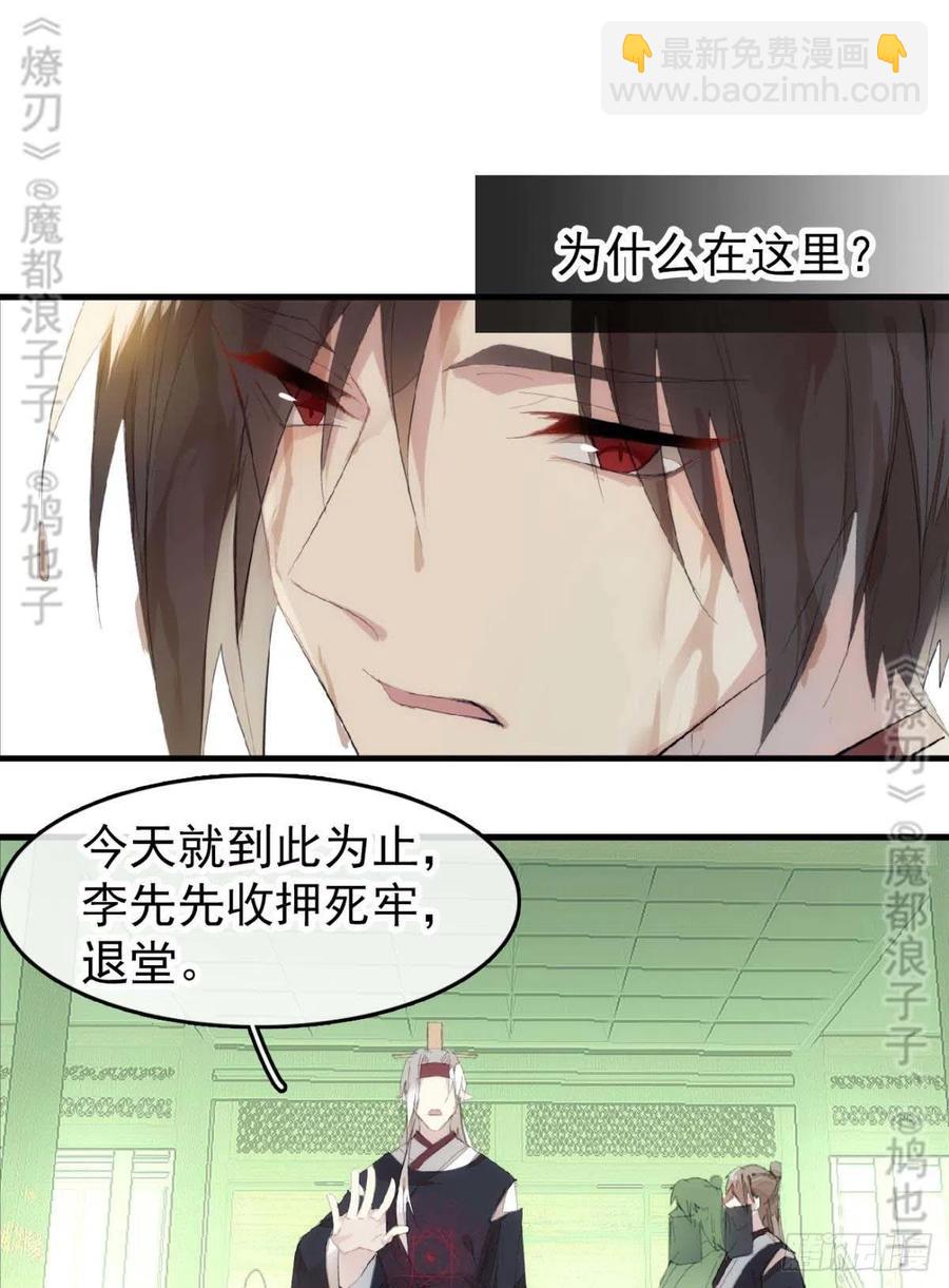 《师父又在撩我（燎刃）》番外 鞘戒院之囚4（end） 第18页