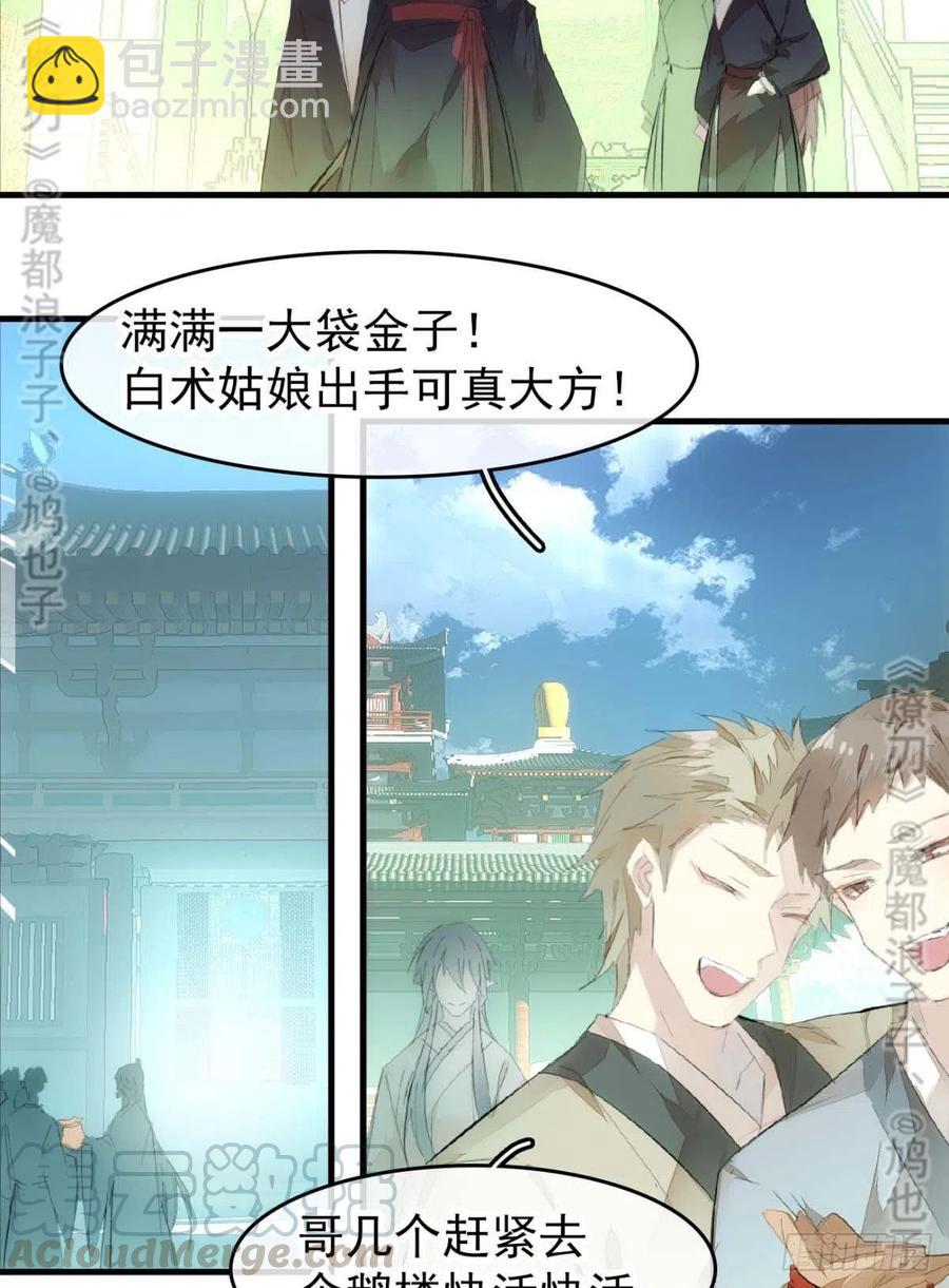 《师父又在撩我（燎刃）》番外 鞘戒院之囚4（end） 第19页