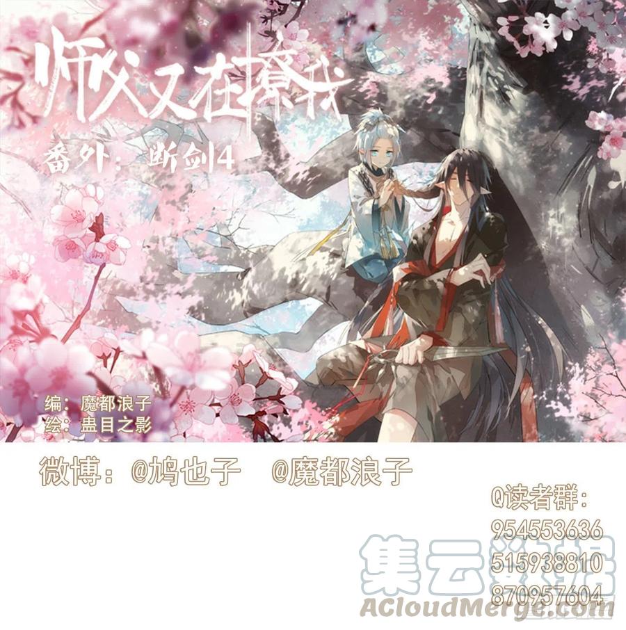 《师父又在撩我（燎刃）》番外 鞘戒院之囚4（end） 第1页