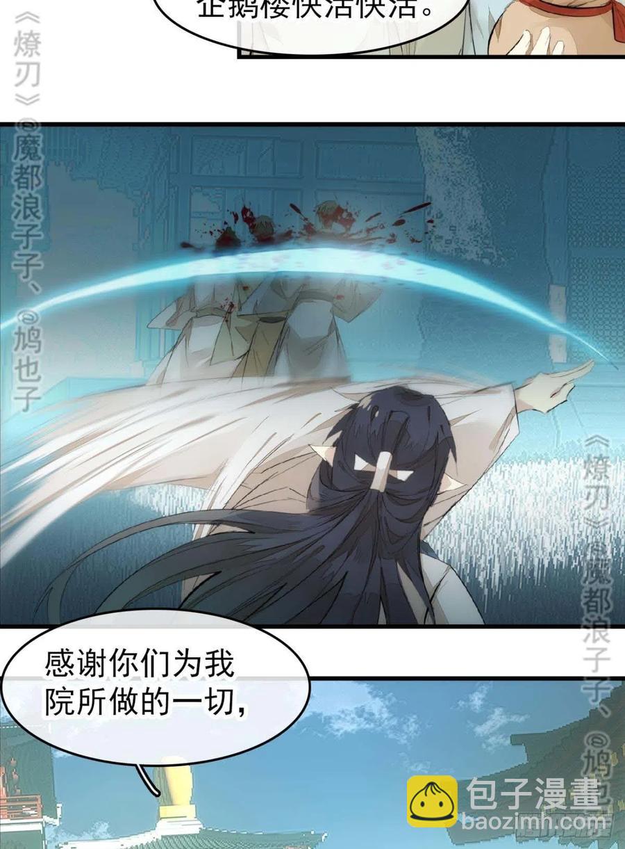 《师父又在撩我（燎刃）》番外 鞘戒院之囚4（end） 第20页