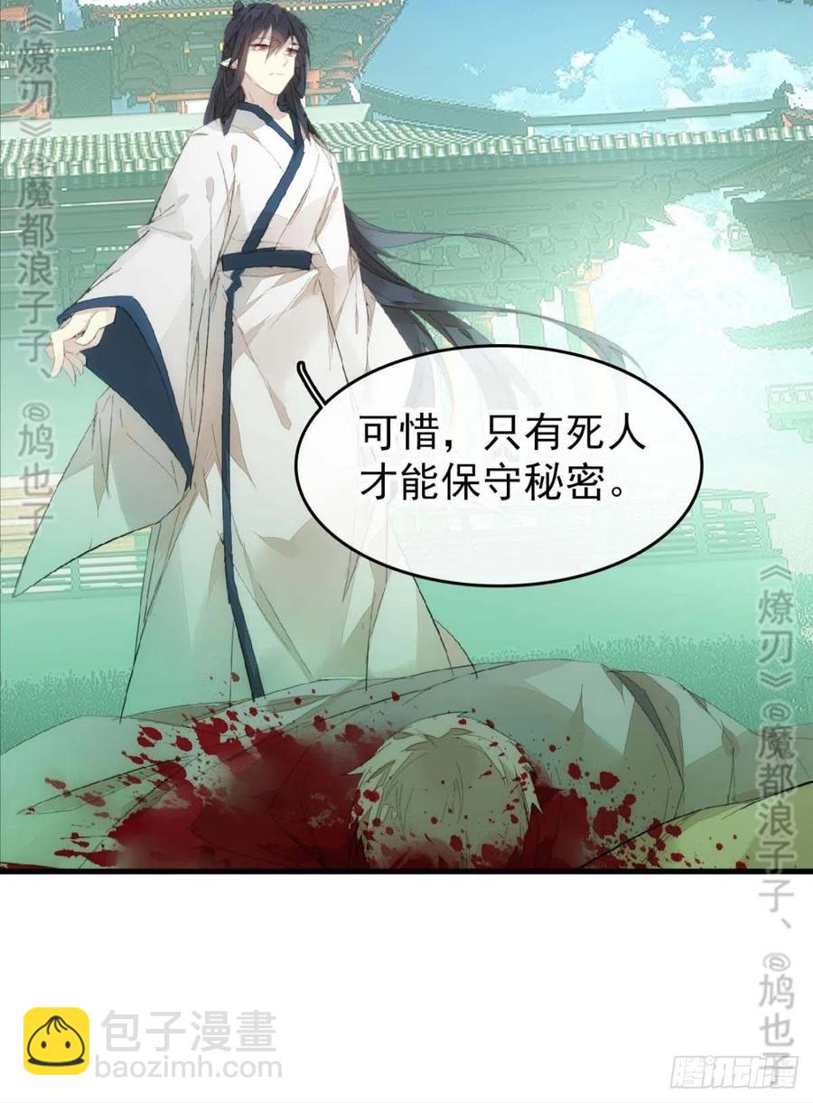 《师父又在撩我（燎刃）》番外 鞘戒院之囚4（end） 第21页