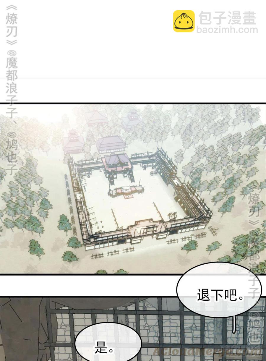 《师父又在撩我（燎刃）》番外 鞘戒院之囚4（end） 第22页