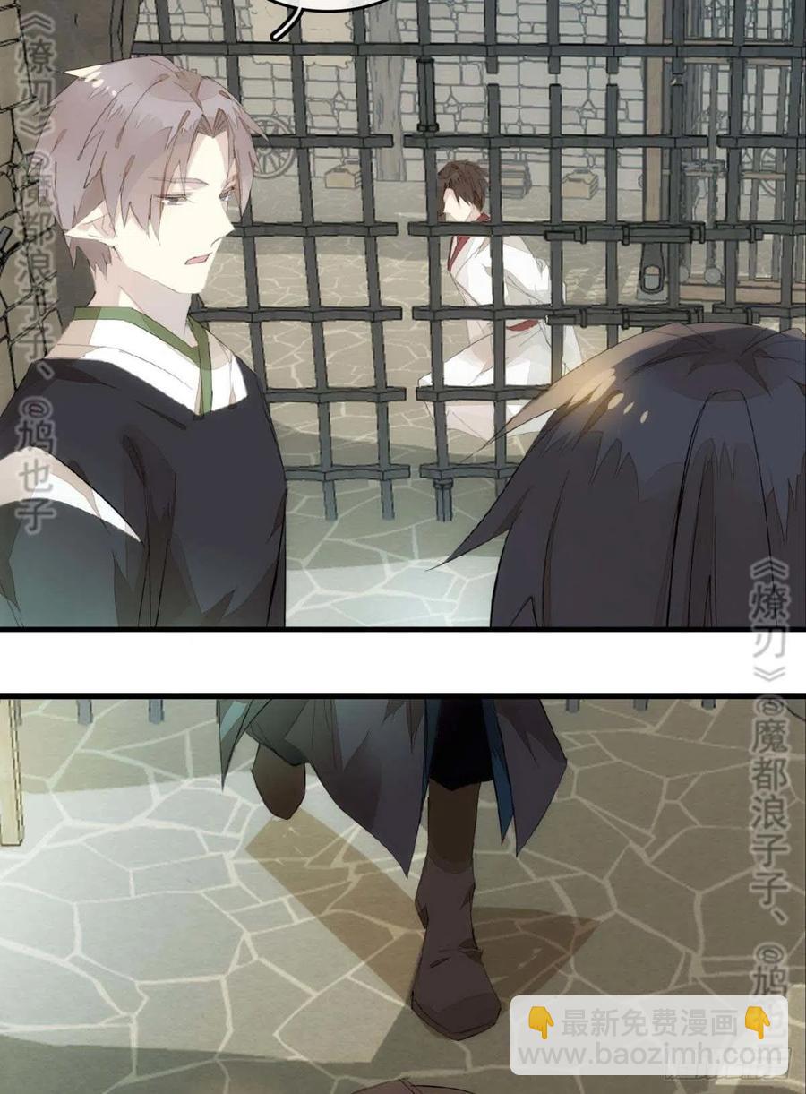 《师父又在撩我（燎刃）》番外 鞘戒院之囚4（end） 第23页