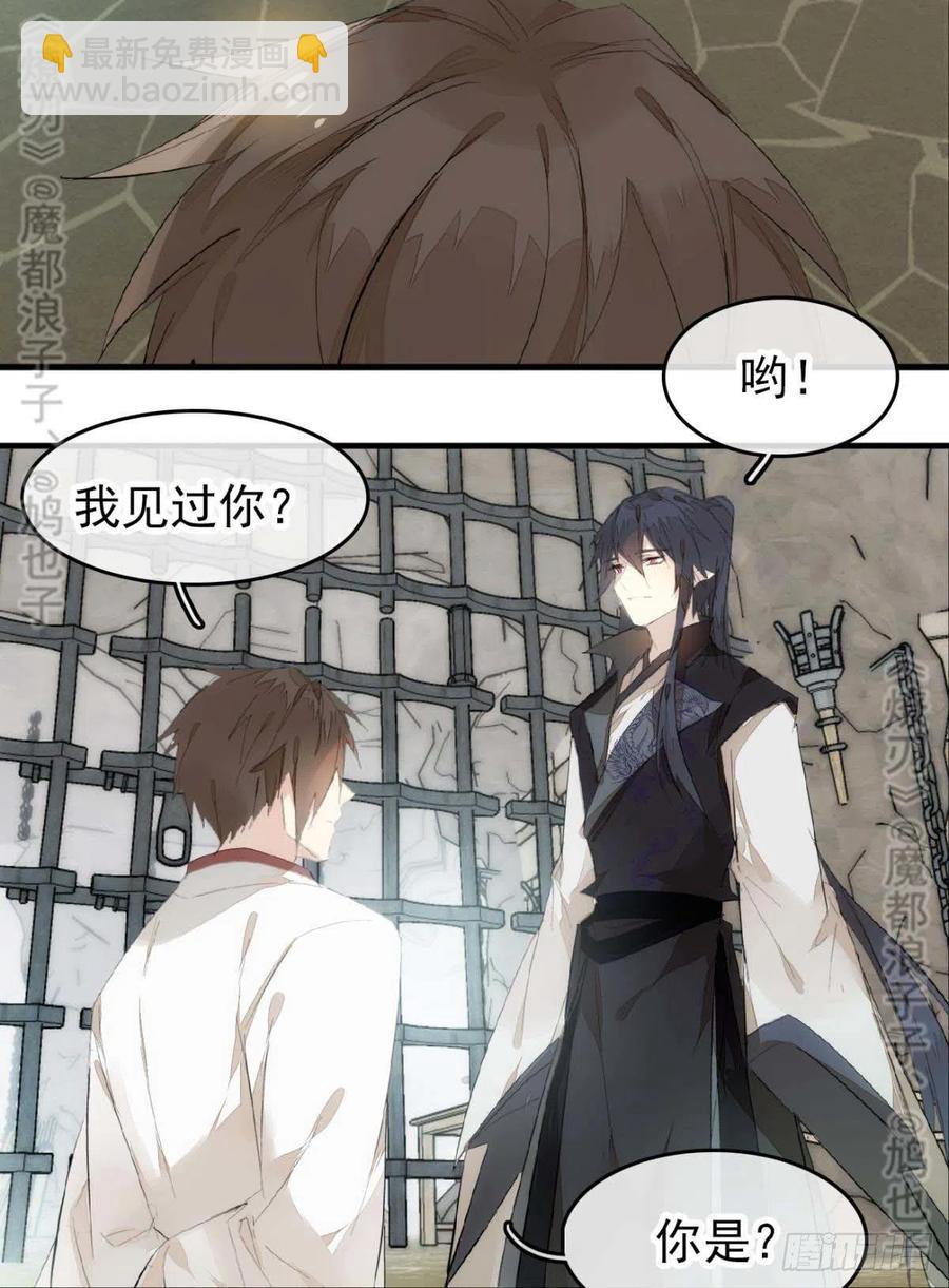 《师父又在撩我（燎刃）》番外 鞘戒院之囚4（end） 第24页