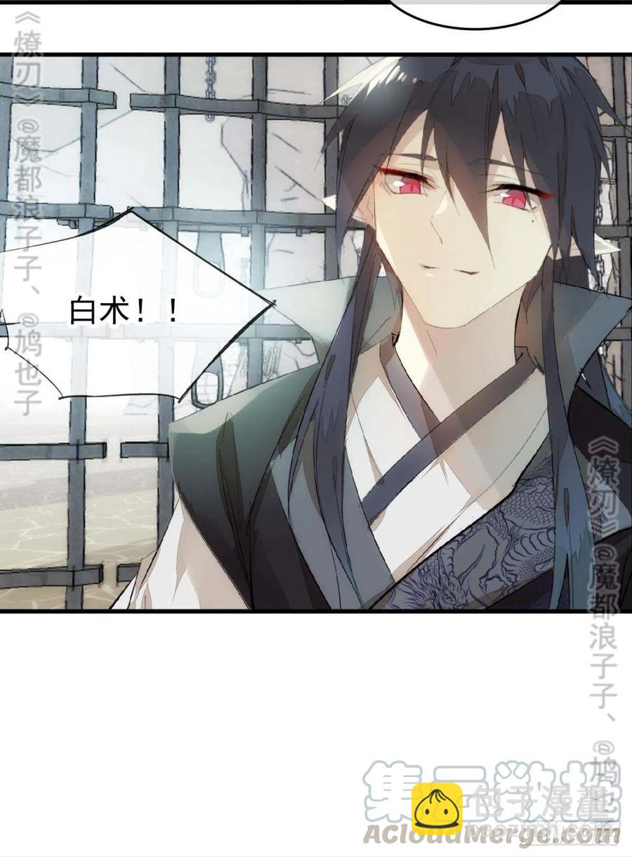 《师父又在撩我（燎刃）》番外 鞘戒院之囚4（end） 第25页