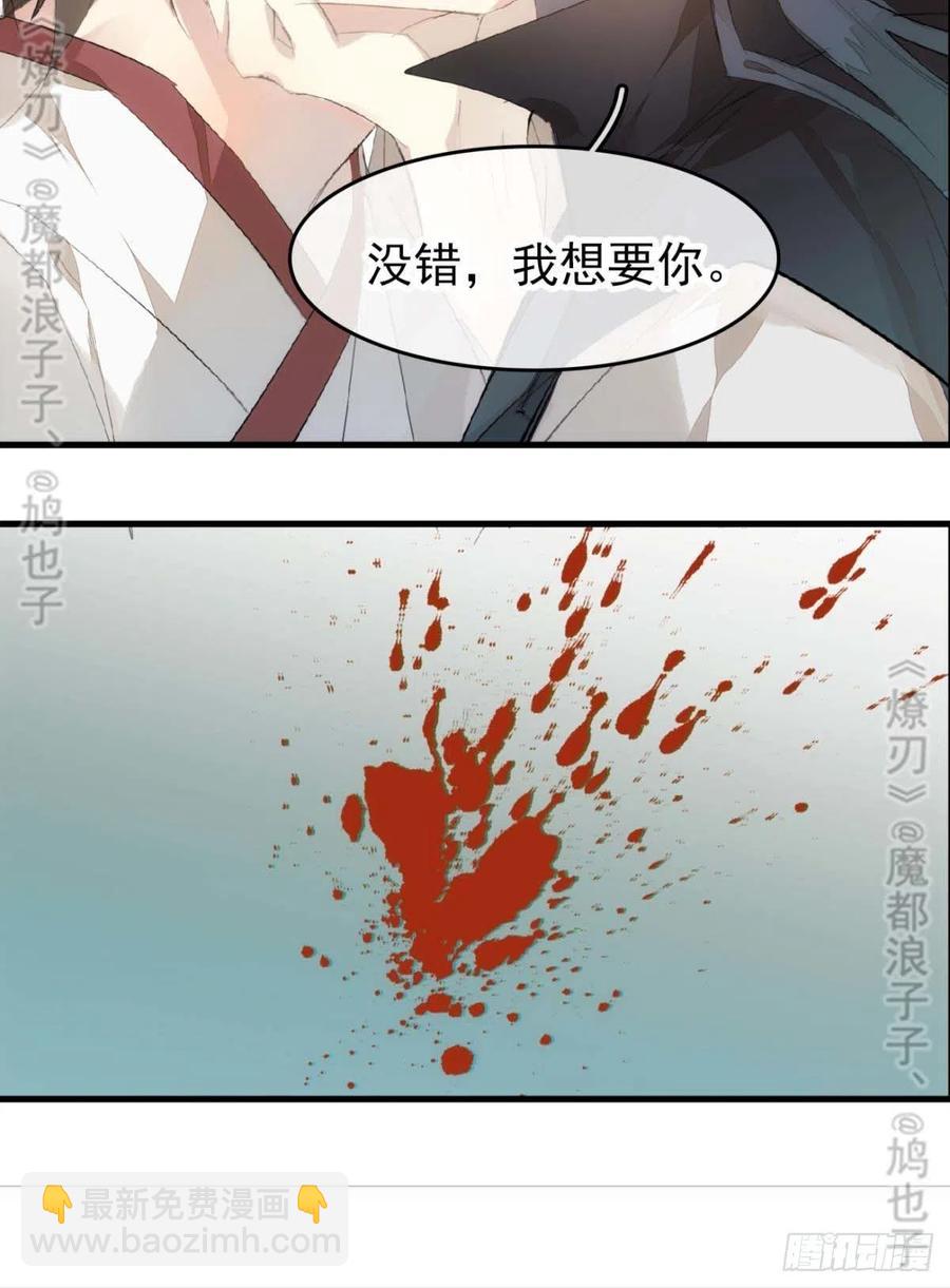 《师父又在撩我（燎刃）》番外 鞘戒院之囚4（end） 第29页