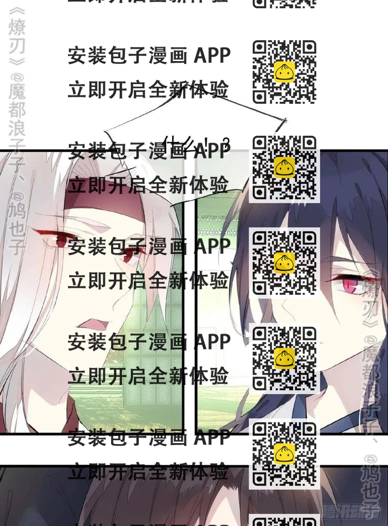 《师父又在撩我（燎刃）》番外 鞘戒院之囚4（end） 第2页