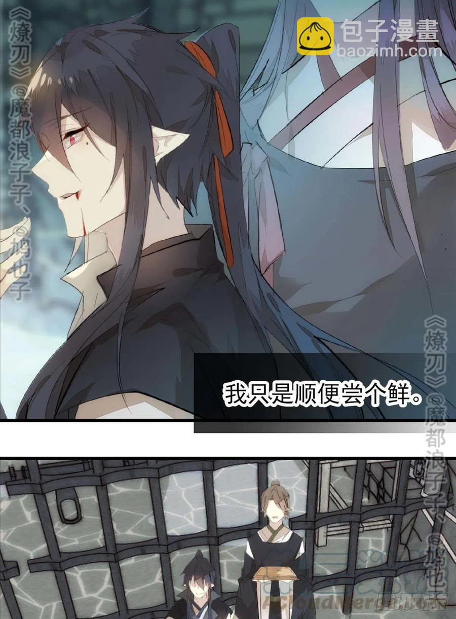 《师父又在撩我（燎刃）》番外 鞘戒院之囚4（end） 第31页