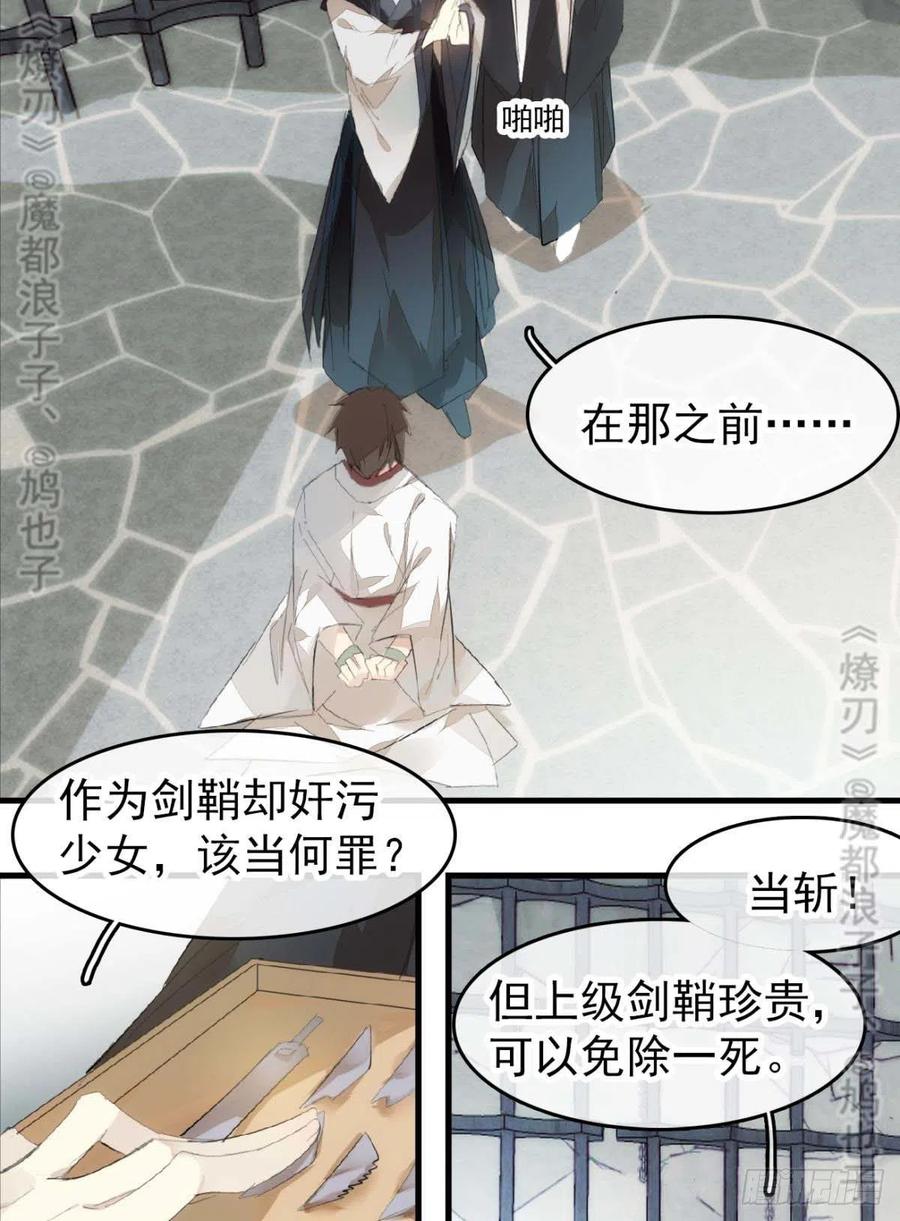《师父又在撩我（燎刃）》番外 鞘戒院之囚4（end） 第32页