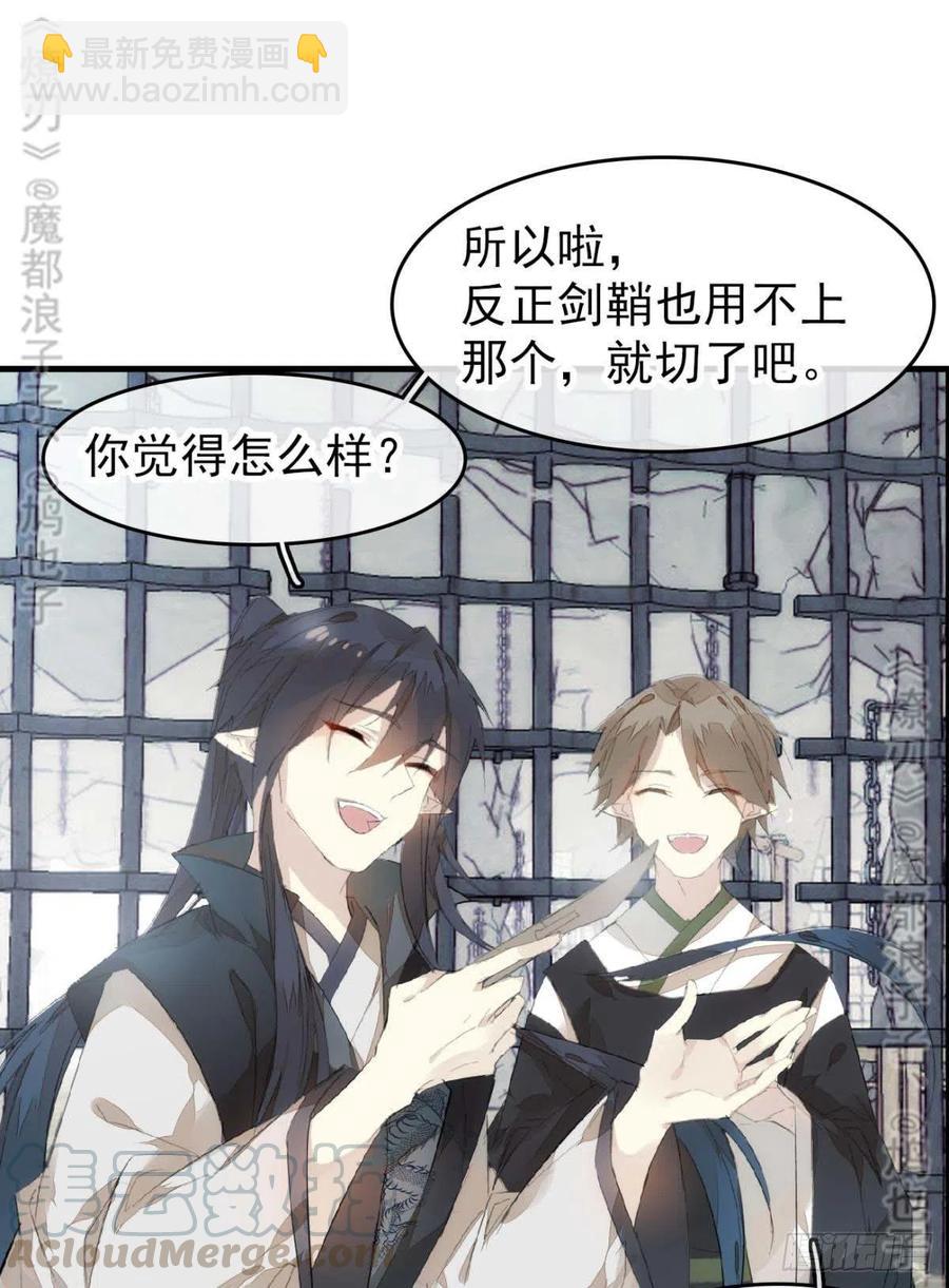 《师父又在撩我（燎刃）》番外 鞘戒院之囚4（end） 第34页