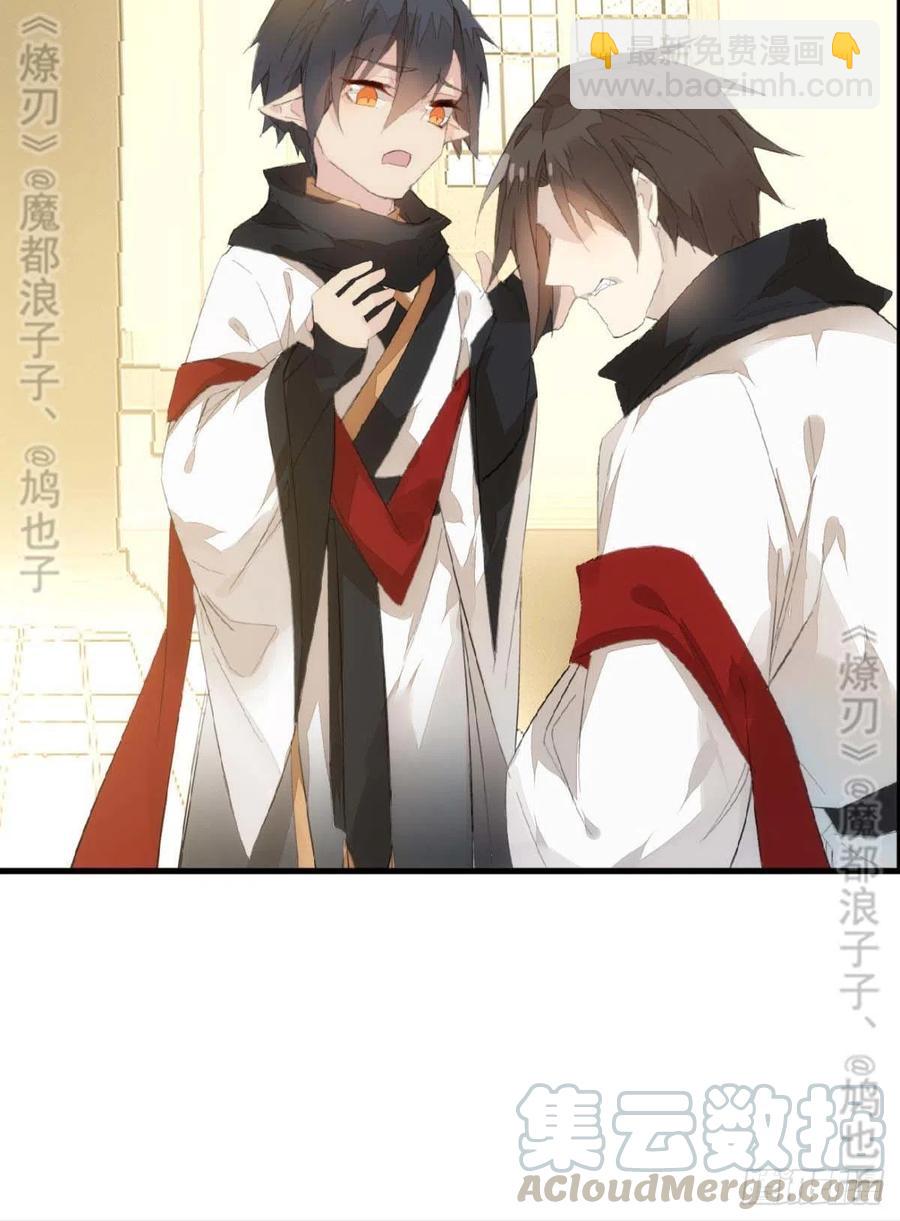 《师父又在撩我（燎刃）》番外 鞘戒院之囚4（end） 第37页