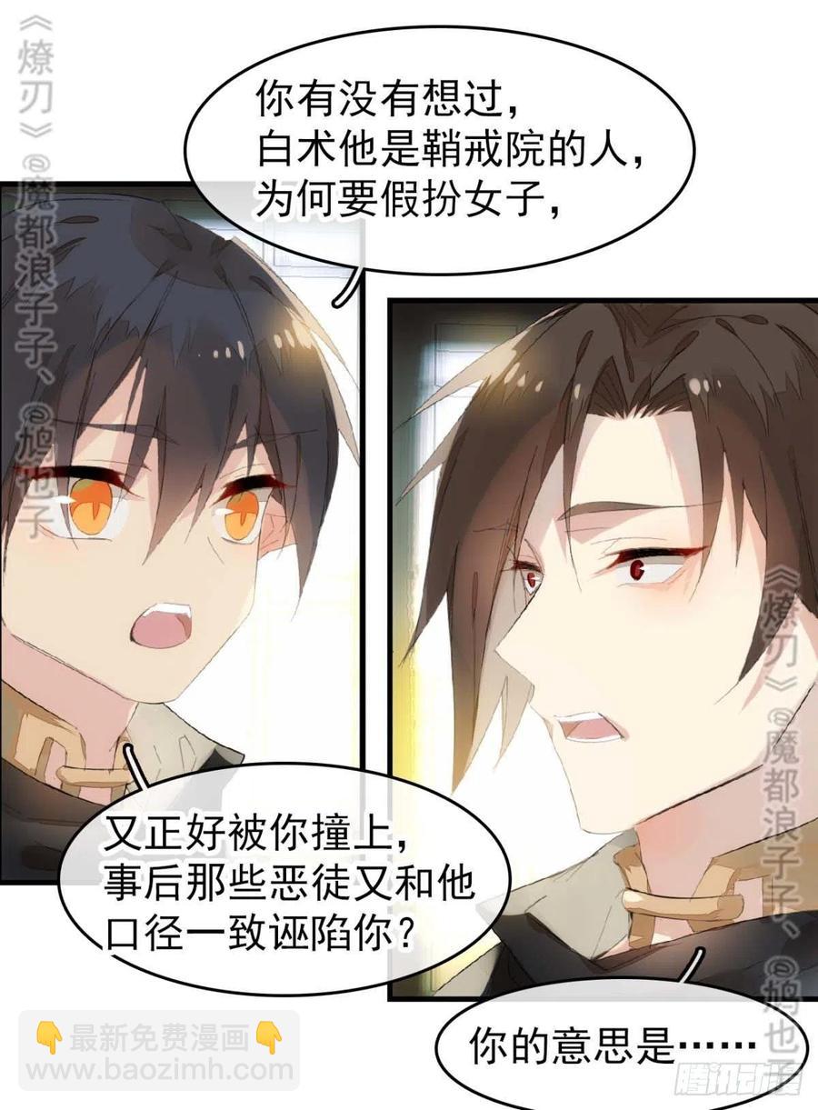 《师父又在撩我（燎刃）》番外 鞘戒院之囚4（end） 第38页