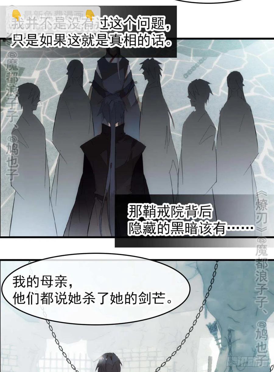 《师父又在撩我（燎刃）》番外 鞘戒院之囚4（end） 第39页