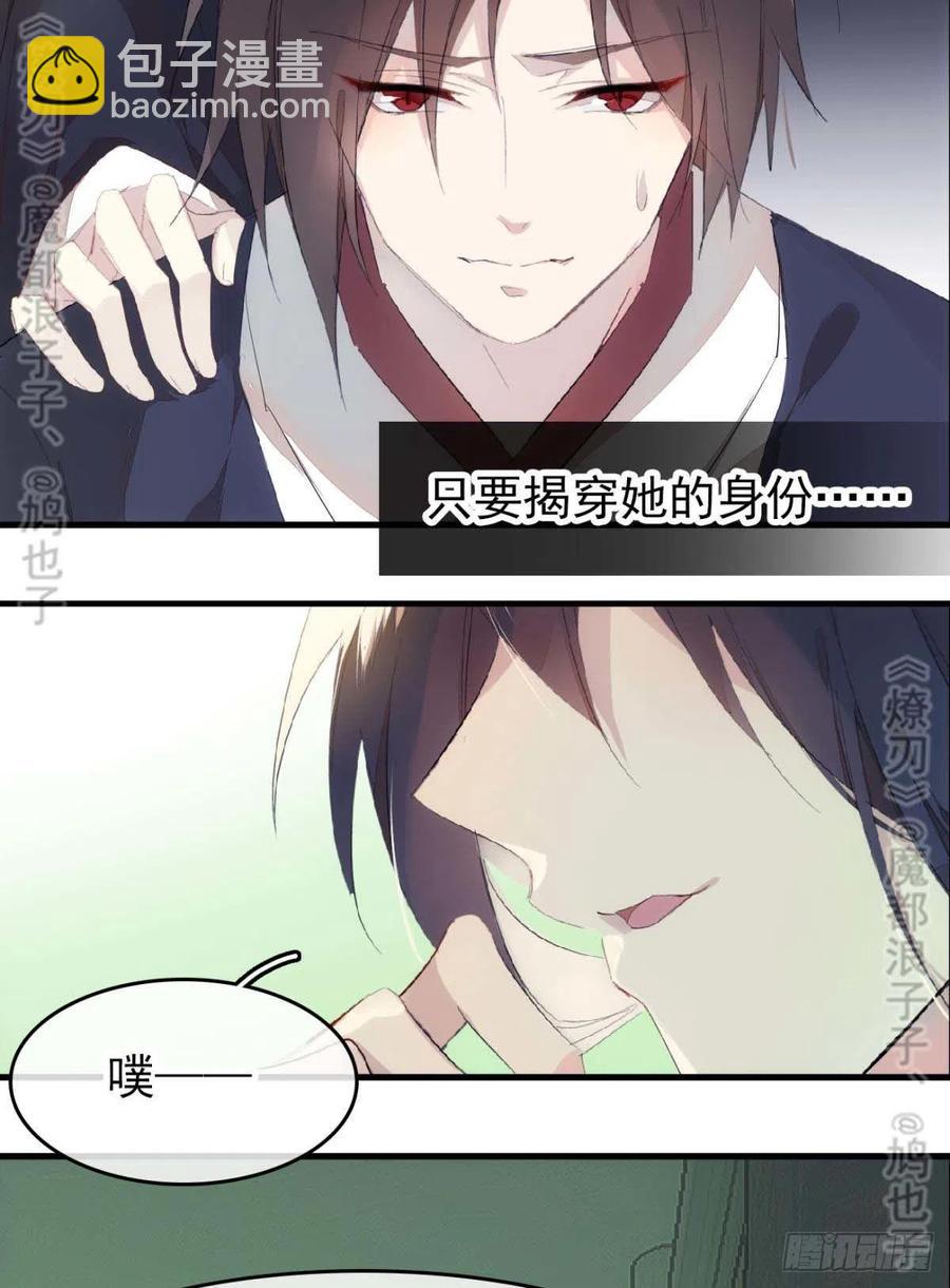 《师父又在撩我（燎刃）》番外 鞘戒院之囚4（end） 第3页