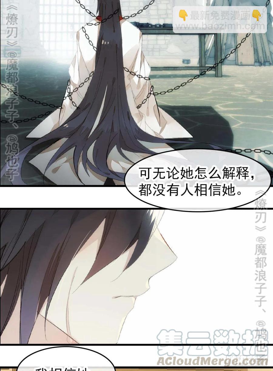 《师父又在撩我（燎刃）》番外 鞘戒院之囚4（end） 第40页