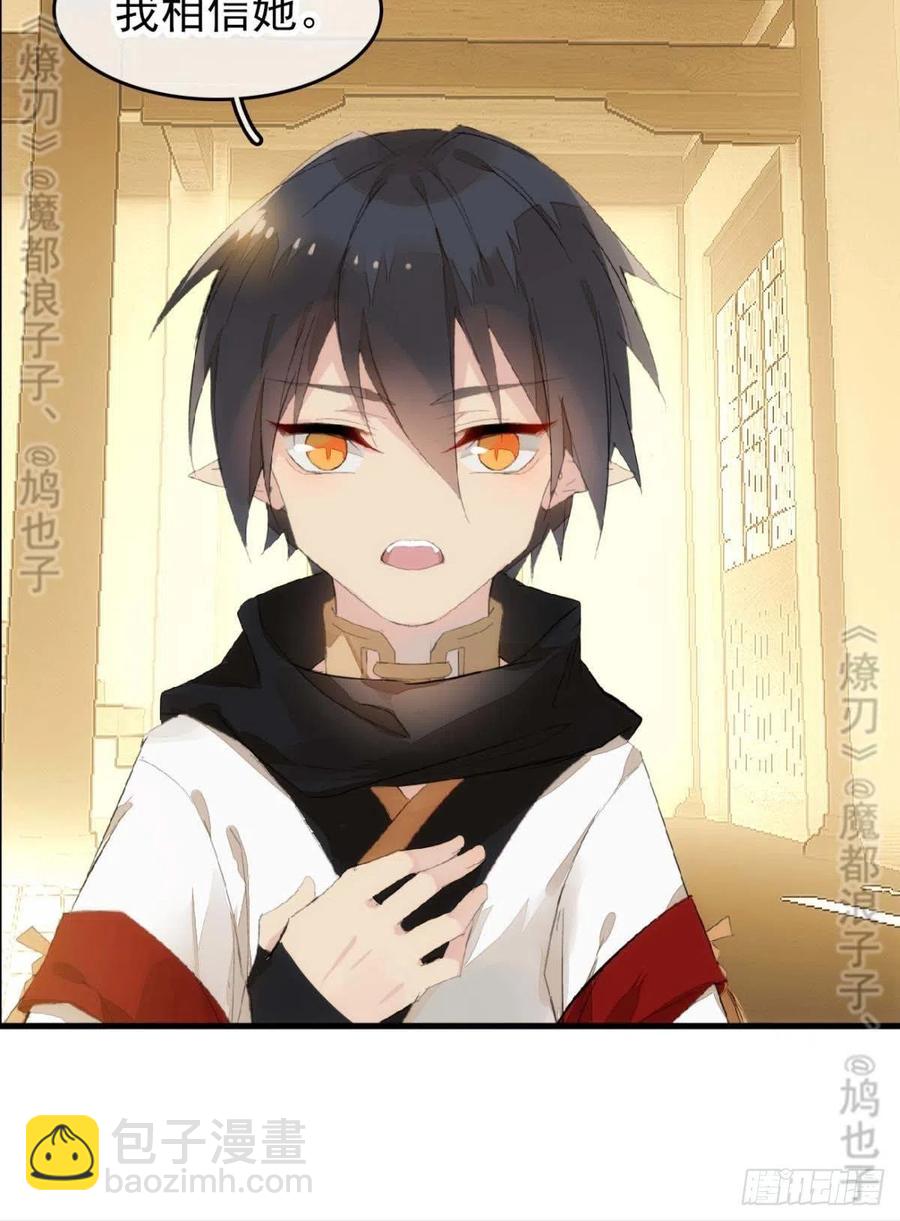 《师父又在撩我（燎刃）》番外 鞘戒院之囚4（end） 第41页