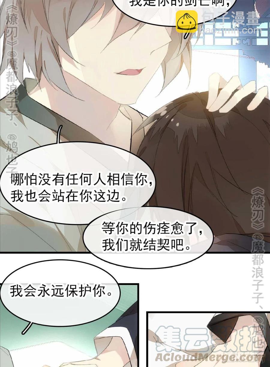 《师父又在撩我（燎刃）》番外 鞘戒院之囚4（end） 第43页