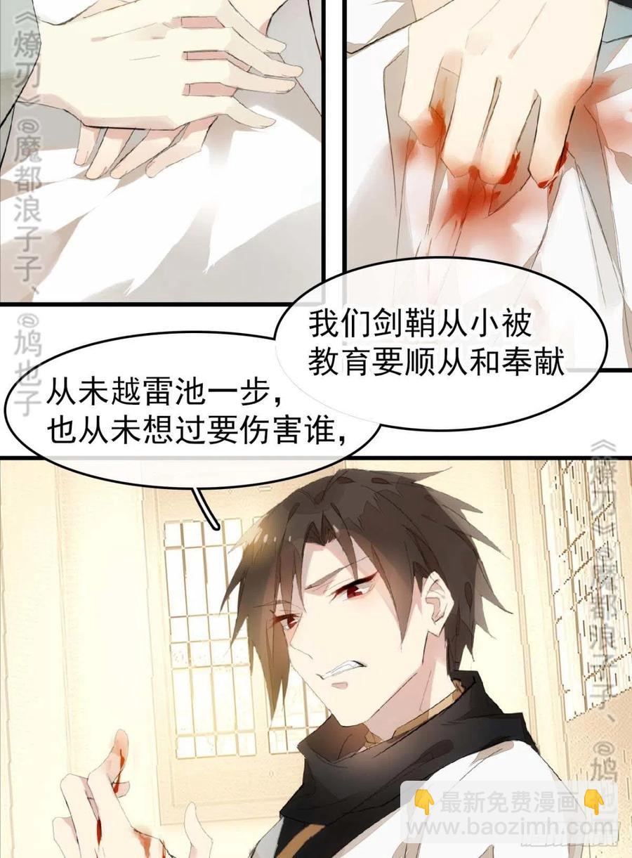 《师父又在撩我（燎刃）》番外 鞘戒院之囚4（end） 第44页