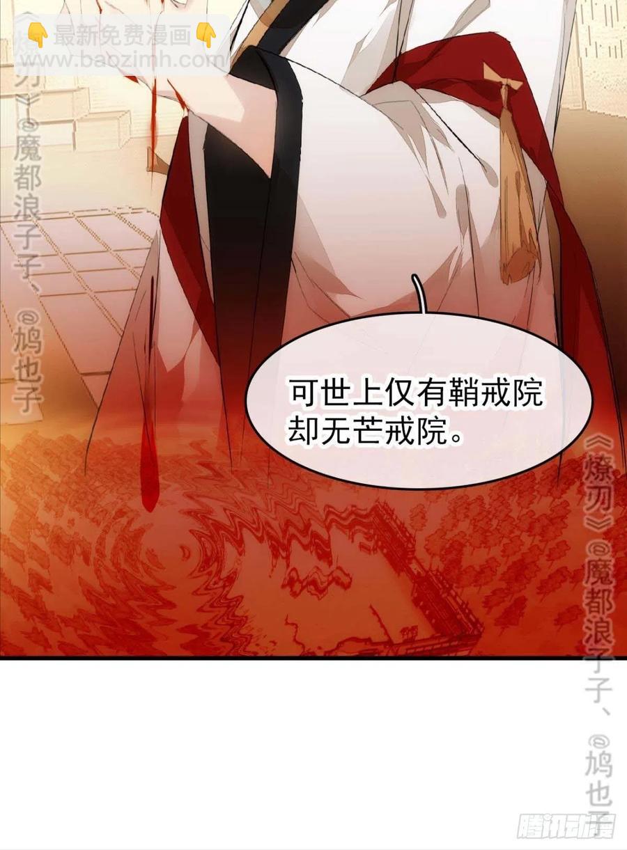 《师父又在撩我（燎刃）》番外 鞘戒院之囚4（end） 第45页