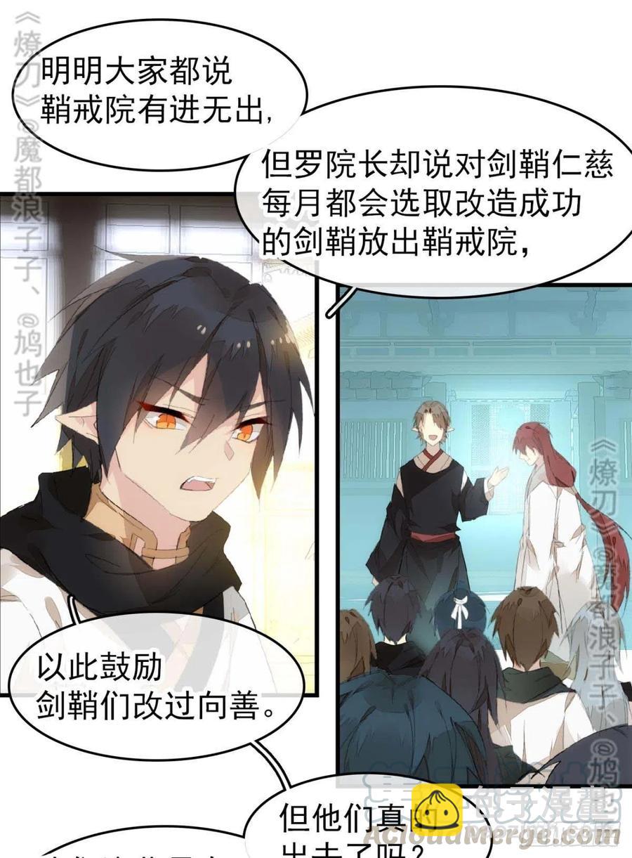 《师父又在撩我（燎刃）》番外 鞘戒院之囚4（end） 第46页