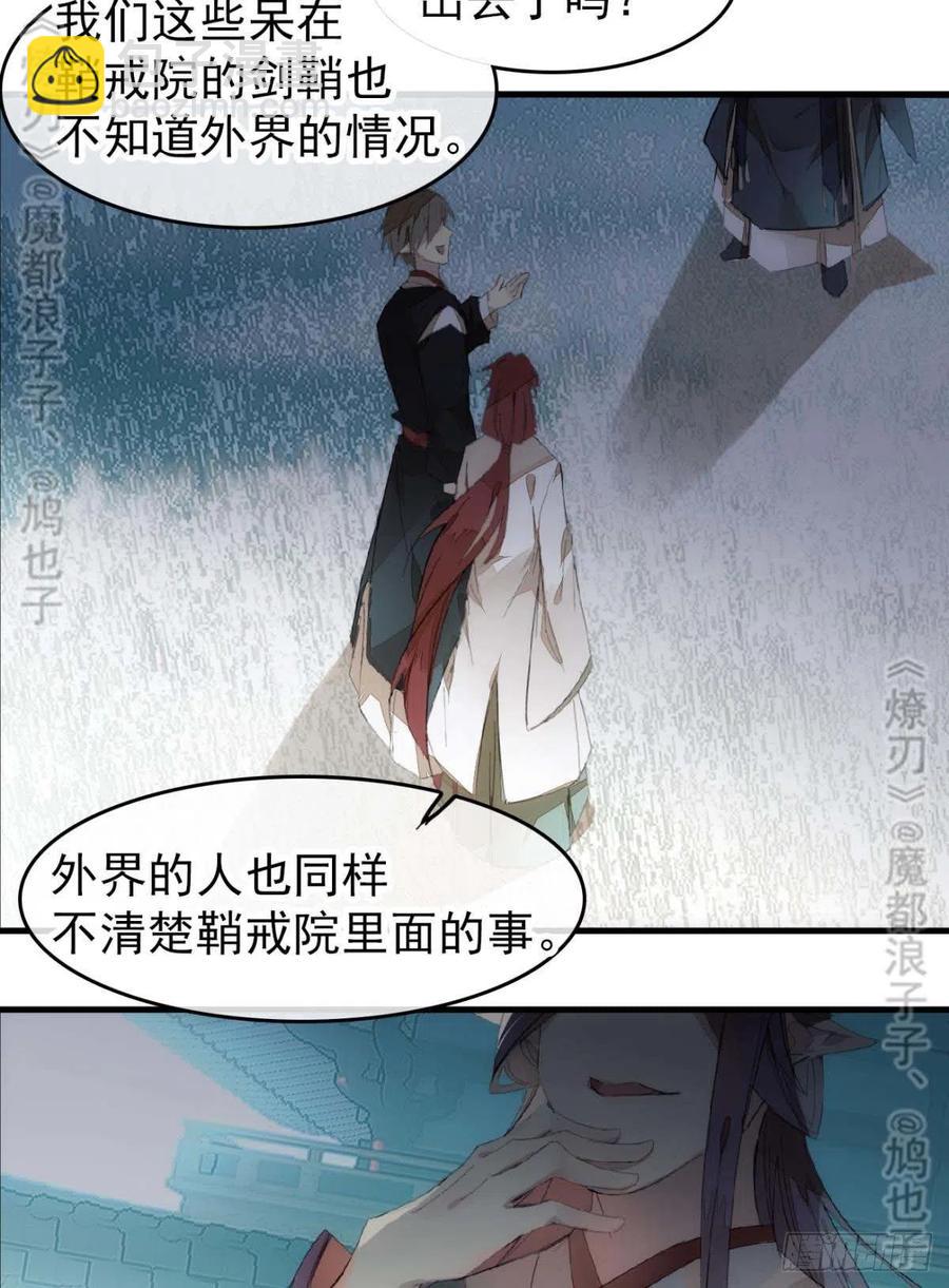 《师父又在撩我（燎刃）》番外 鞘戒院之囚4（end） 第47页