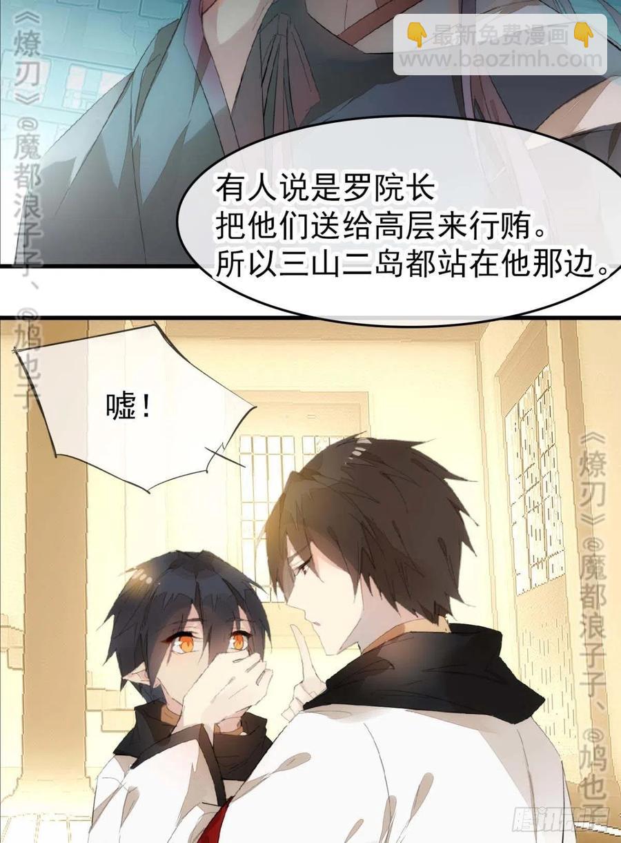 《师父又在撩我（燎刃）》番外 鞘戒院之囚4（end） 第48页