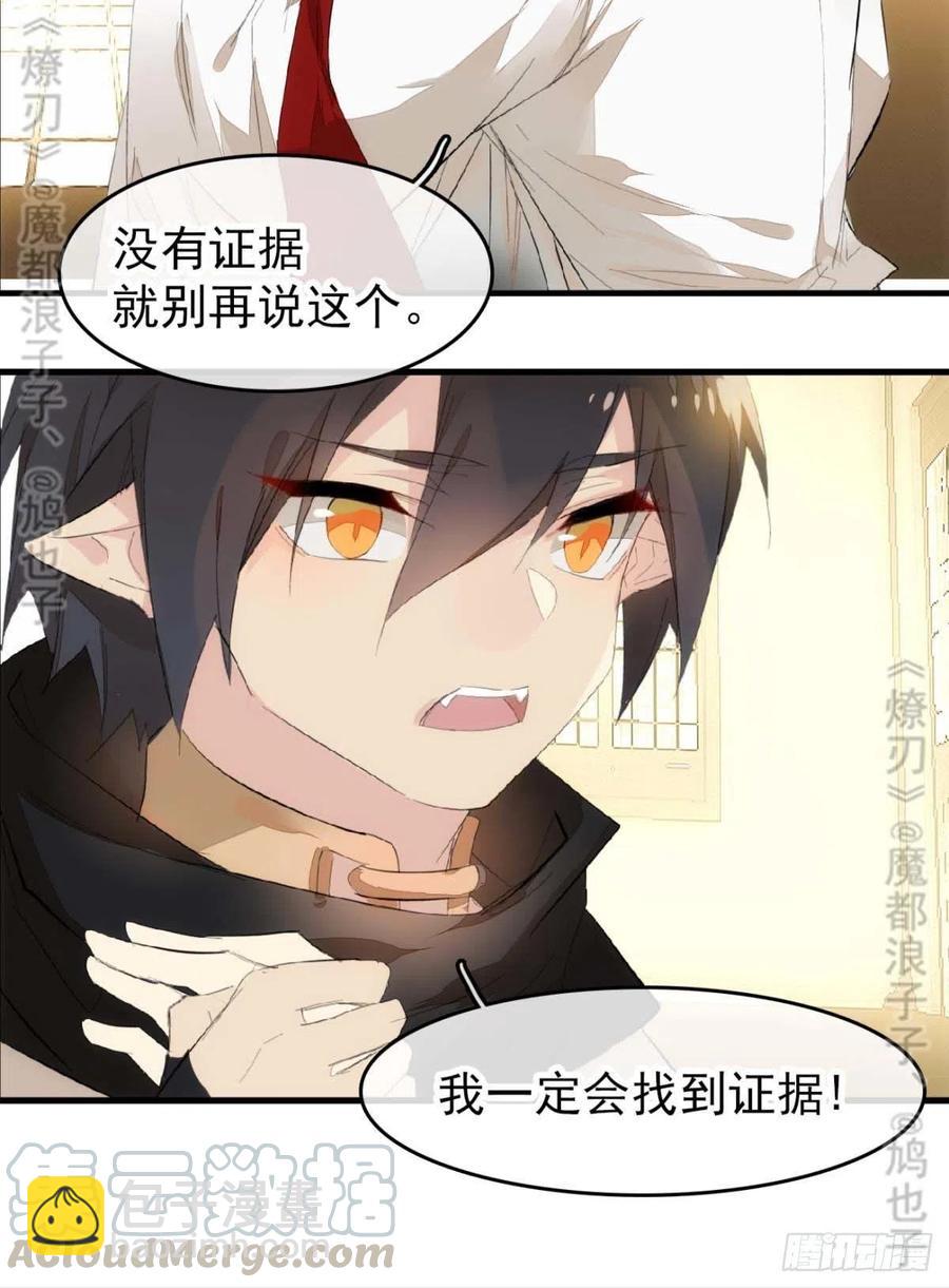 《师父又在撩我（燎刃）》番外 鞘戒院之囚4（end） 第49页