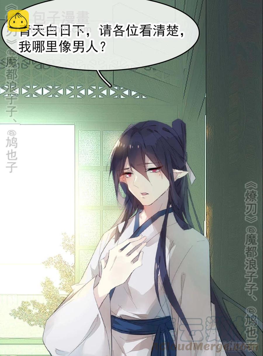《师父又在撩我（燎刃）》番外 鞘戒院之囚4（end） 第4页