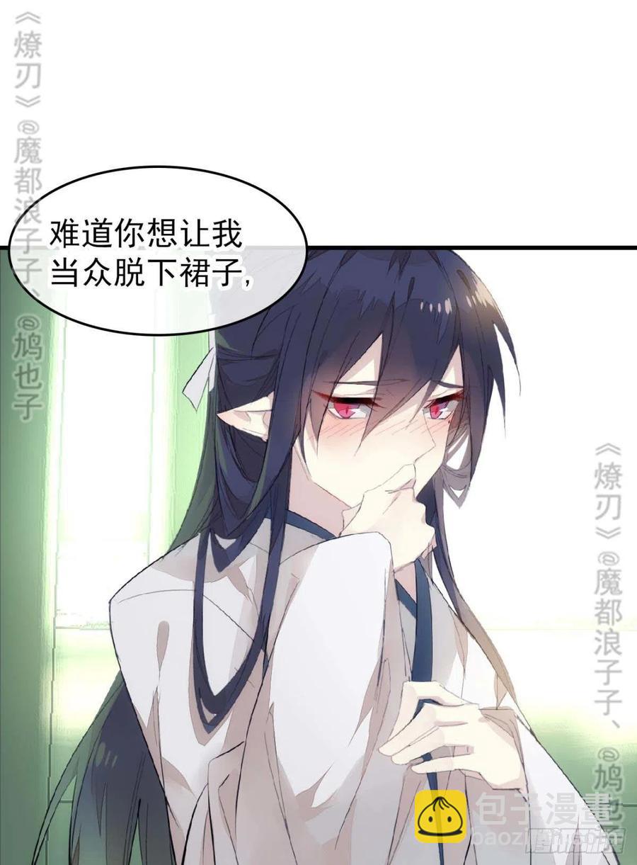 《师父又在撩我（燎刃）》番外 鞘戒院之囚4（end） 第6页