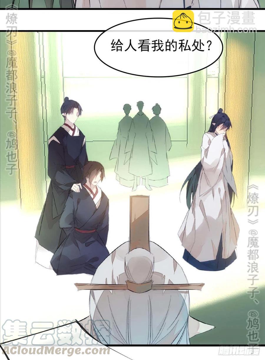 《师父又在撩我（燎刃）》番外 鞘戒院之囚4（end） 第7页