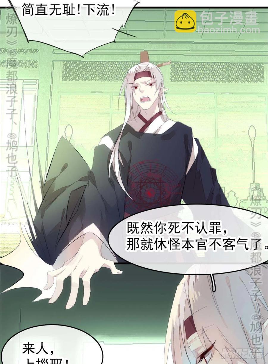 《师父又在撩我（燎刃）》番外 鞘戒院之囚4（end） 第8页