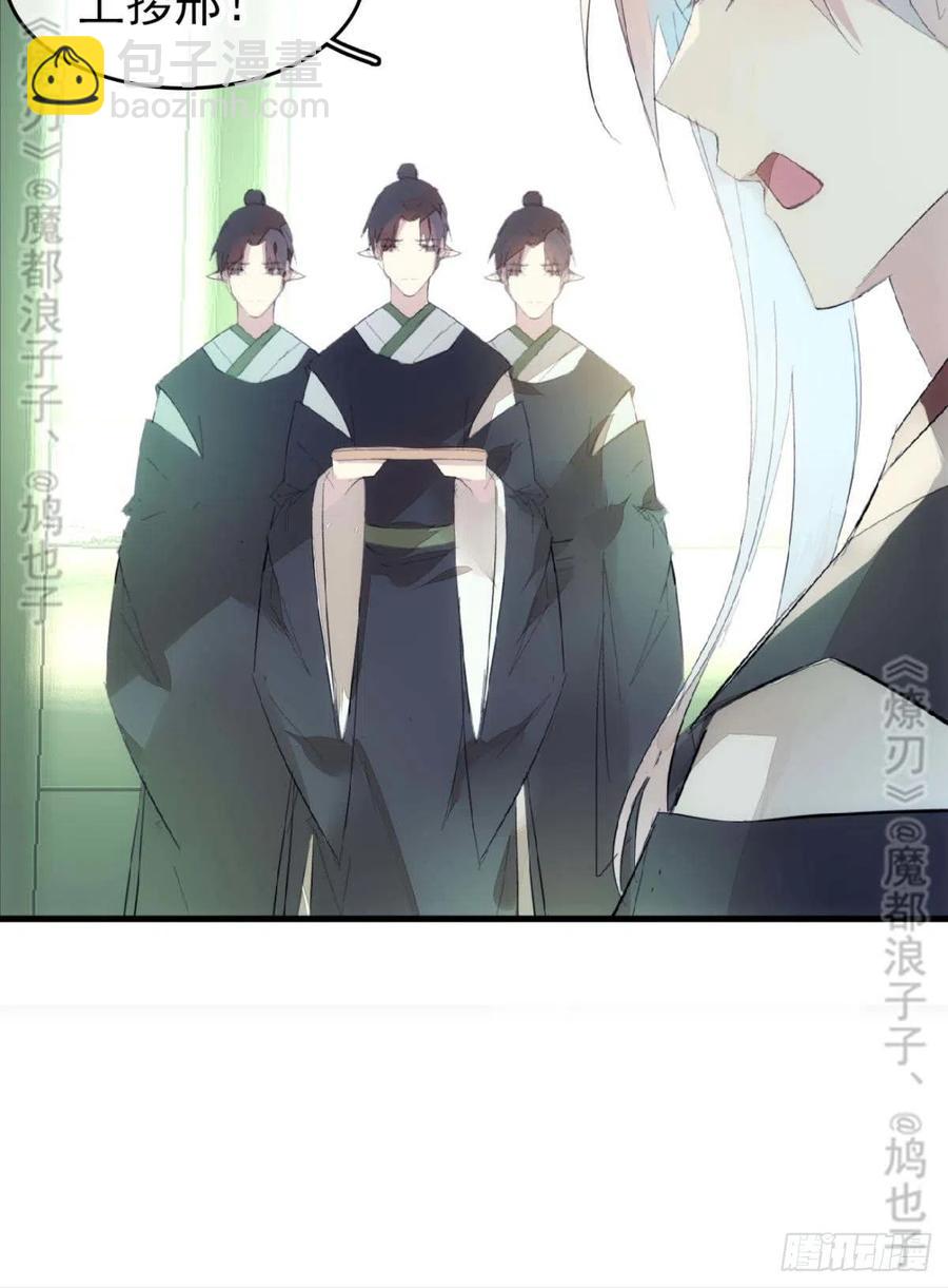 《师父又在撩我（燎刃）》番外 鞘戒院之囚4（end） 第9页