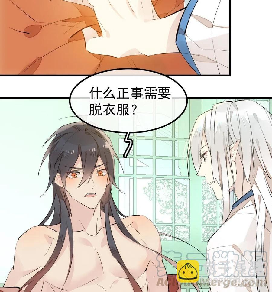 《师父又在撩我（燎刃）》181 扶腰上学 第10页